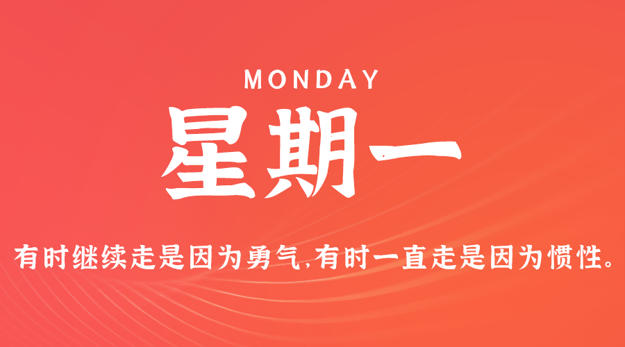 5月20日,星期一,在这里每天60秒读懂世界!